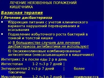 Колит лечение у взрослых препараты отзывы