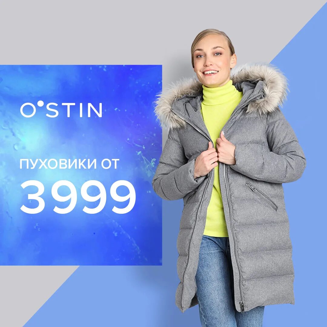 Скидки 2 декабря в магазине пуховик. Акция 50%. Женщина в пуховике. 20% скидка на пуховики. Акции скидки на пуховики.