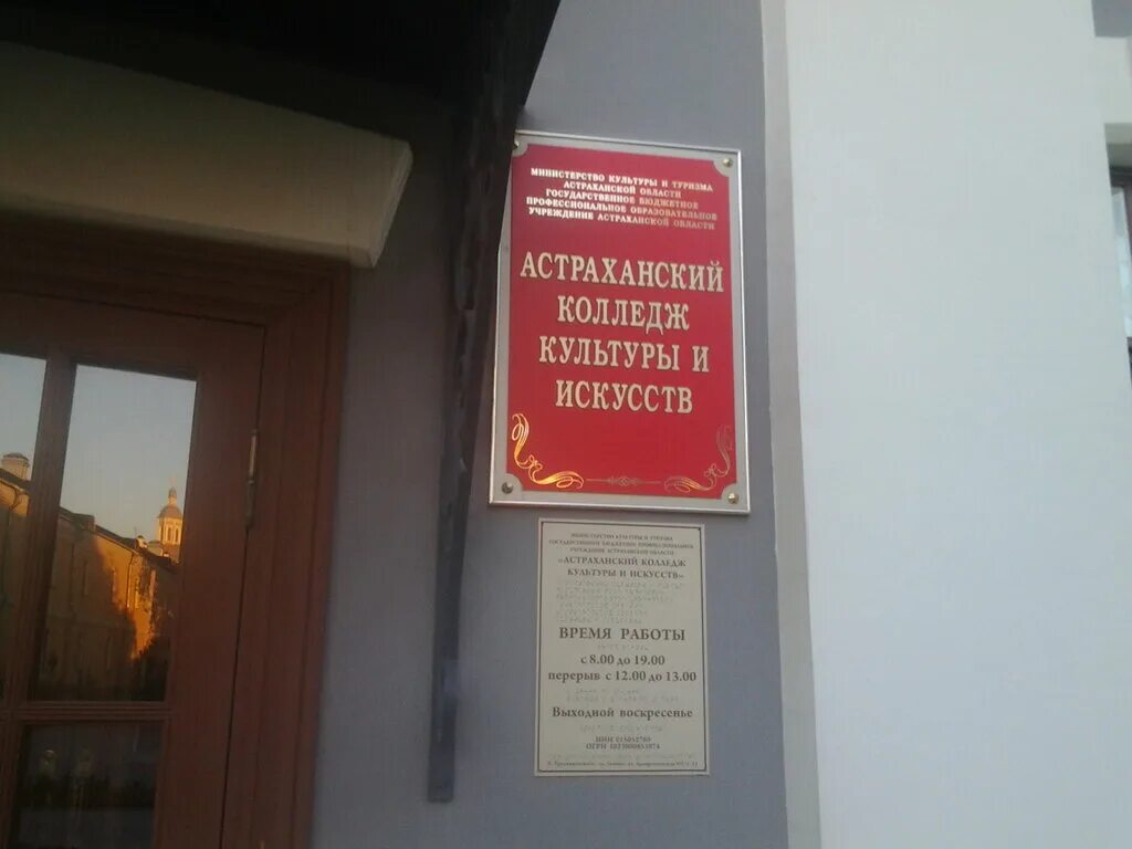 аккии астрахань колледж. астраханский колледж культуры и искусств. училище культуры астрахань. колледж культуры и искусств астрахань. колледж культуры и искусств астрахань.