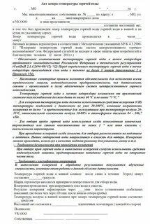 Акты температуры