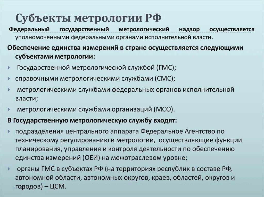 Субъектом государственного контроля является