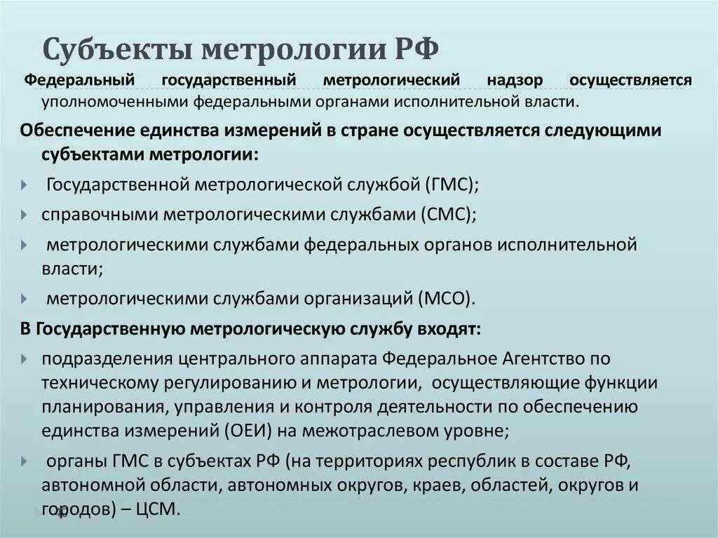 Функции государственных стандартов. Субъекты метрологии. Субъекты государственной метрологической службы. Субъекты международной метрологии. Субъекты сертификации в метрологии.