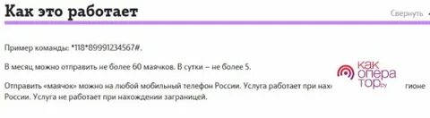 Как отправить маячок