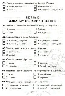 Проверочные задания 4 класс окружающий мир