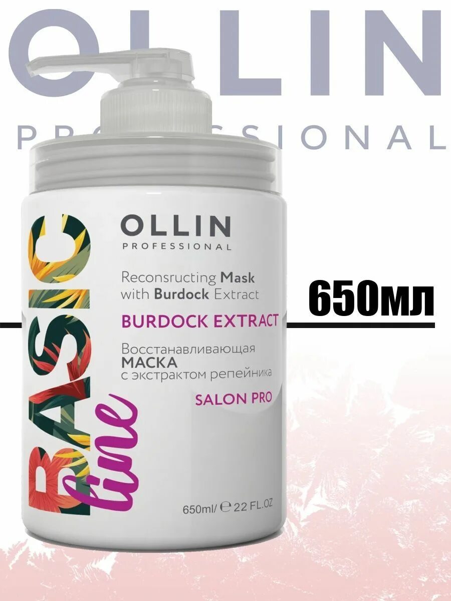 Ollin basic. Ollin basic line. басик лайн оллин. маска оллин восстанавливающая. маска квадробика лайн.
