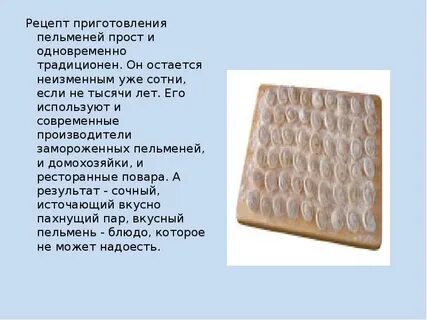 Приготовление пельменей сочинение