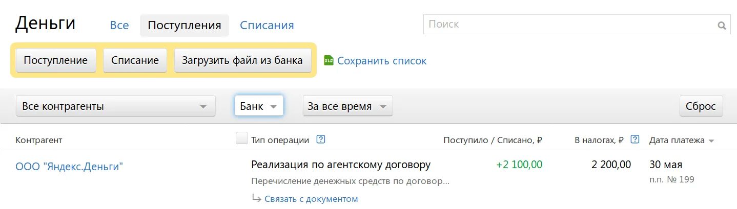 Эльба Бухгалтерия. Эльба программа бухгалтерская. Контур.Эльба блоггер фото. Дата операции дата списания