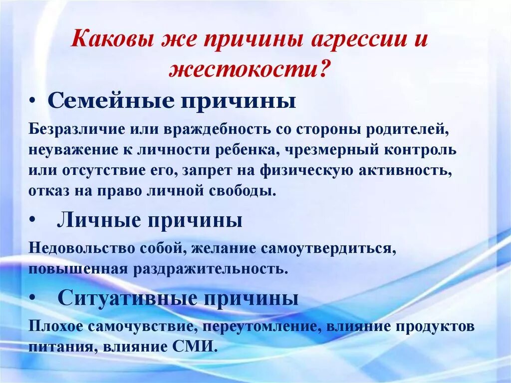 Причина равнодушия. Причины детской жестокости. Причины детской жестокости и агрессивности. Причины жестокости. Причины подростковой жестокости.