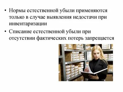 Бухгалтер инвентаризация