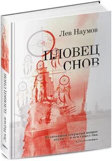 Пловец снов