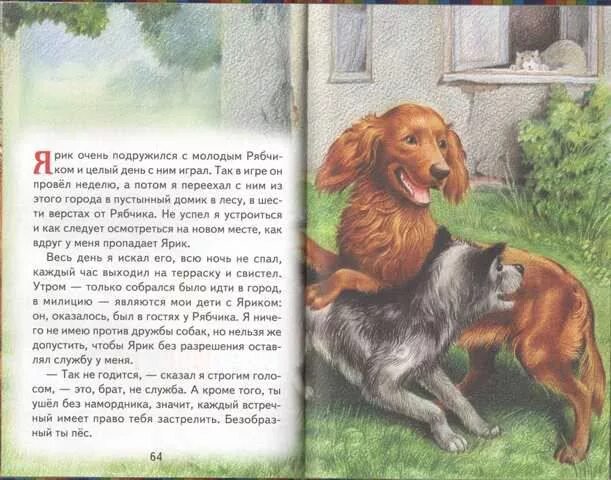 Не связывайся со щенком читать 7