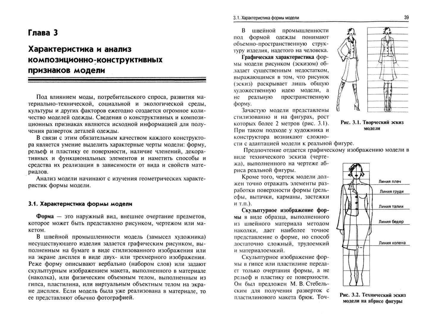 Композиционно-конструктивные принципы дизайна одежды рисунок. Что такое конструктивные особенности одежды. Что такое конструктивные особенности одежды. Конструкция швейного изделия. Что такое конструктивные особенности одежды.