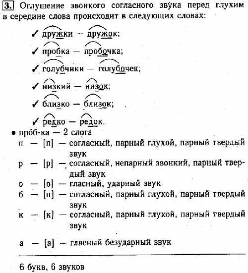 Оглушение согласных в конце слова примеры. Слова с оглушением согласных звуков. Оглушение согласных в конце слова. Оглушение согласного звука примеры. Оглушение звонких согласных