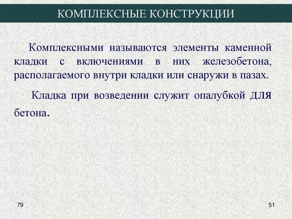 Комплексные конструкции. Комплексные конструкции определение. , 1948. Комплексные конструкции определение. Комплексный конструкция.