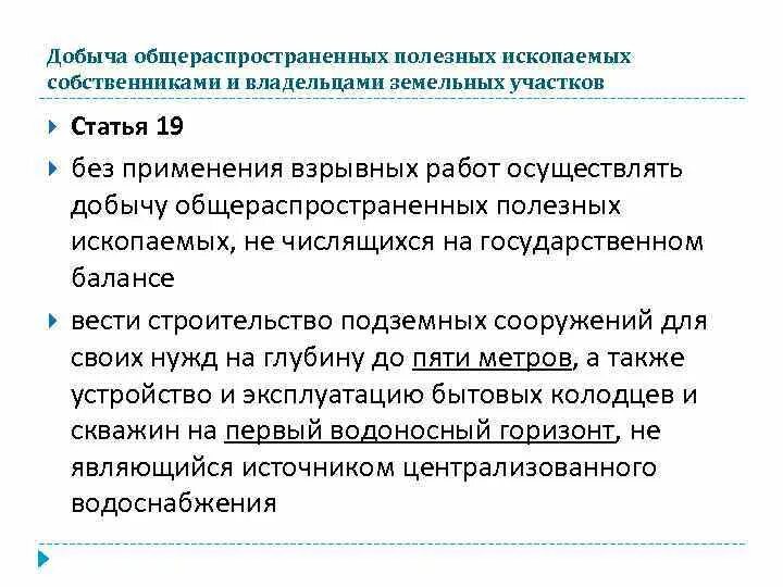 Добыча общераспространенных. Общераспространенных полезных ископаемых. Порядок пользования общераспространенными полезными ископаемыми. Виды полезных ископаемых общераспространенные. Общераспространенные полезные ископаемые это закон.