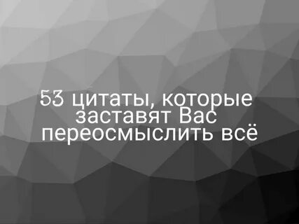 Переосмыслить это
