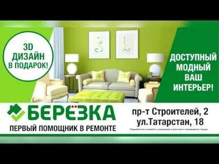 Березка зеленодольск каталог
