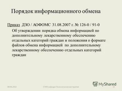 Приказы врача терапевта