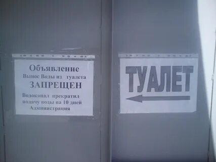 Объявление туалет не работает