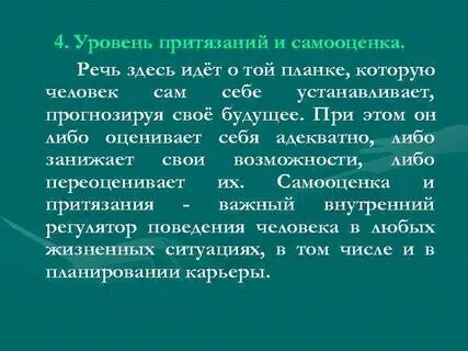 Речь самооценка