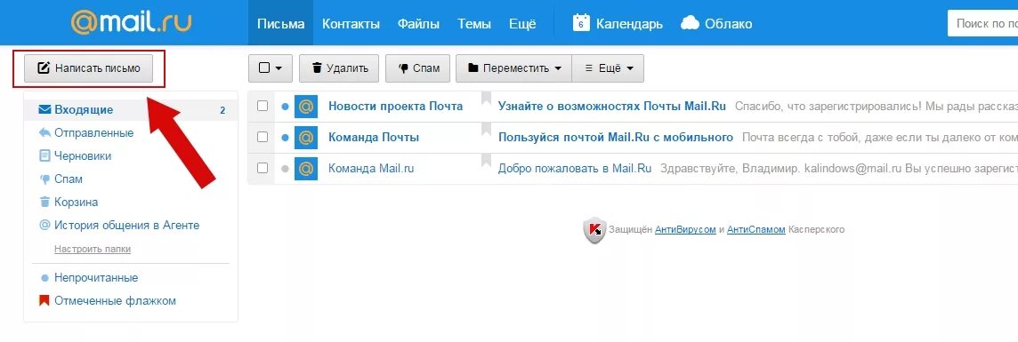 Почему слетает почта. Почта mail отправить письмо. сообщение на почте. написать письмо на mail. как написать письмо в почте майл.
