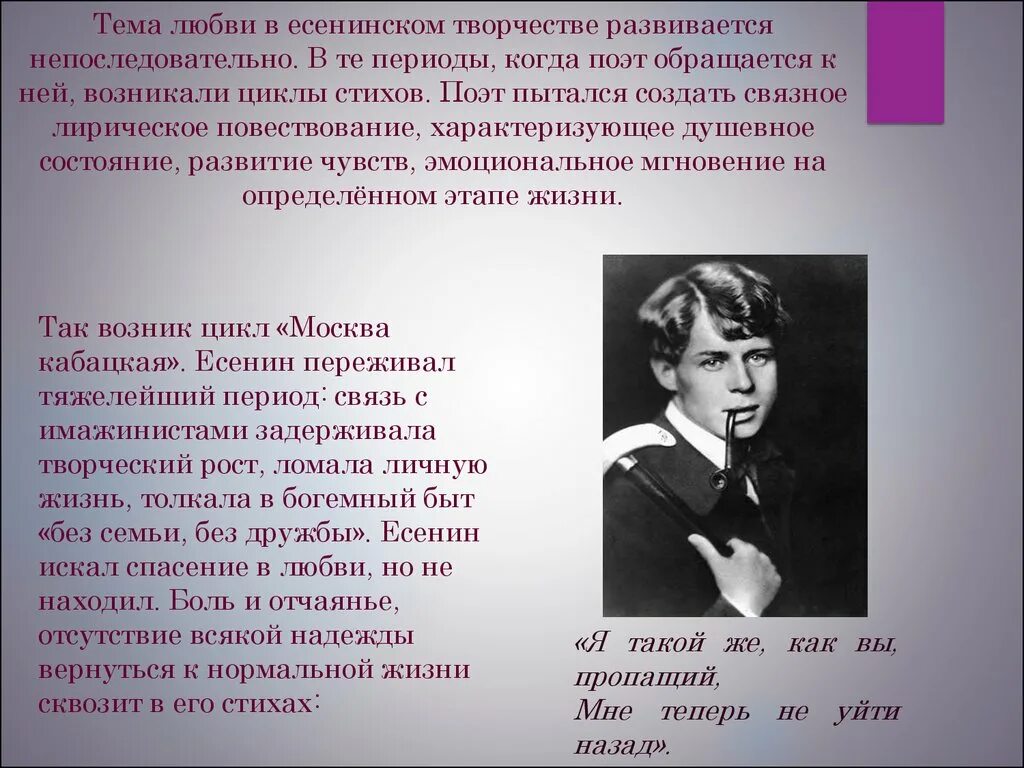 Тема любви в лирике Есенина. Сергея Есенина тема любви в творчестве. Любовная тема в поэзии Есенина. Стихотворения философской лирики есенина