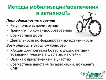 Способы мобилизации