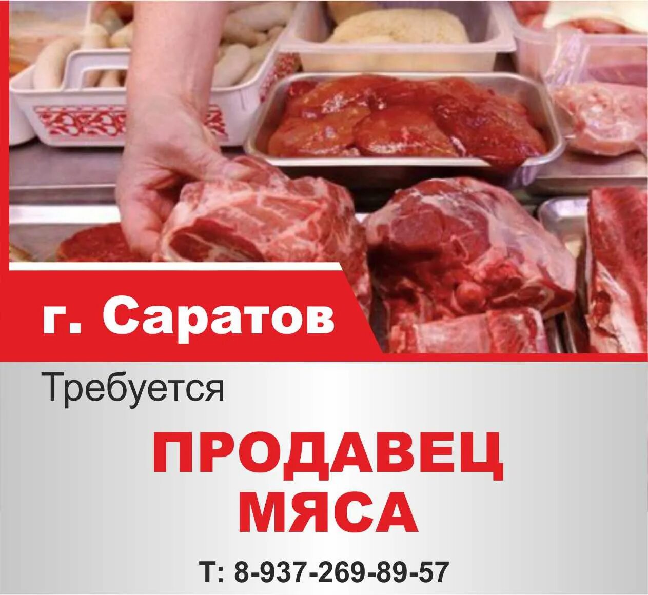 Вакансии мясного магазина. Колбасный завод нижневартовск мясная лавка. Мясокомбинат кунгурский цех колбасный. Продавщица в мясном отделе. Вакансии мясного магазина.