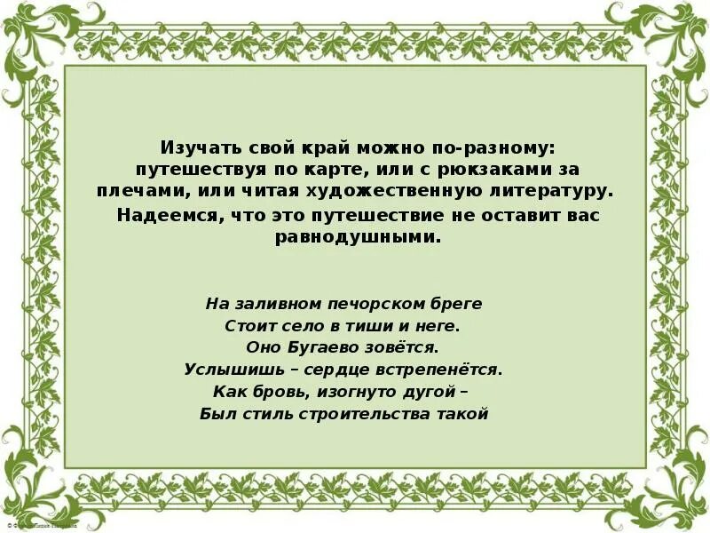 Предложения про край. Изучай свой край. Картинка изучай свой край. План клуба изучай свой край. Надпись рассматриваем и изучаем свой край.