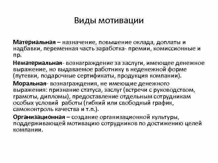 Обоснование повышения заработной платы. Повышение заработной платы виды стимулов. Обоснование повышения заработной платы сотруднику. Мотивация для повышения заработной платы сотрудников. Как повысить заработную плату работникам