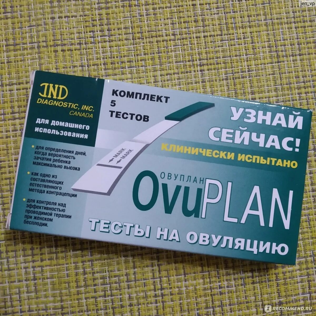 Овуляции муж. Овуплан тест на овуляцию. Тест на овуляцию OVUPLAN. OVUPLAN тест на овуляцию отзывы. Овуплан тест на овуляцию отзывы.