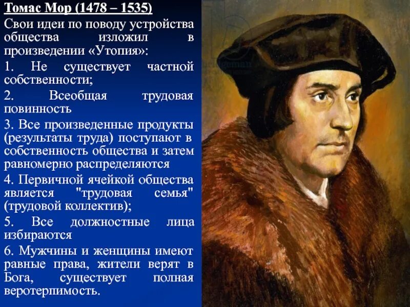 Содержание мор. Томас мор (1478-1535). томаса мора (1478-1535 гг.),. гуманисты европы томас мор. томас мор 1478 1535 таблица.