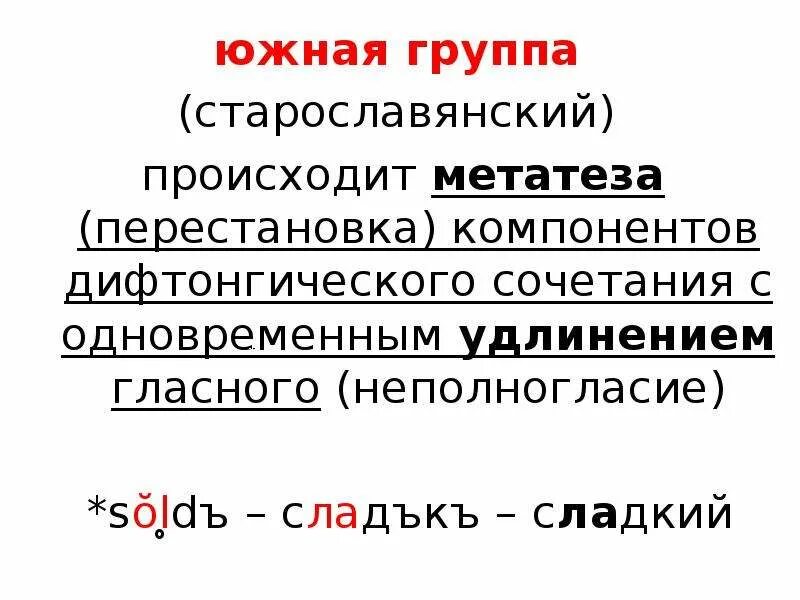 Удлинение гласных