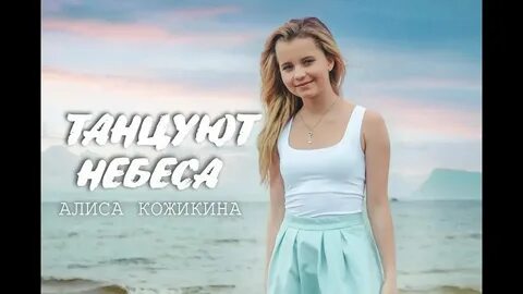 Алиса начать музыку