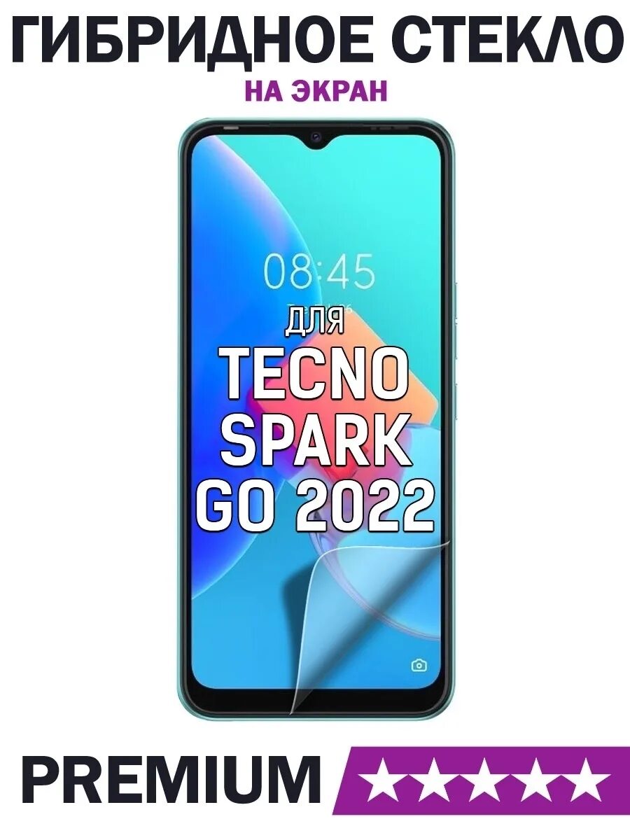 Texno Spark go 2022. Защитное стекло Текно Спарк го 2022. Spark go 2022 защитное стекло. Tecno Spark go 2022 защитное стекло. Телефон текно спарк го 2024