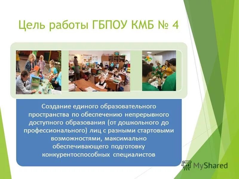 единый образовательный комплекс