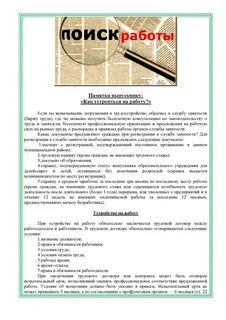 Советы молодежи по вопросам трудоустройства