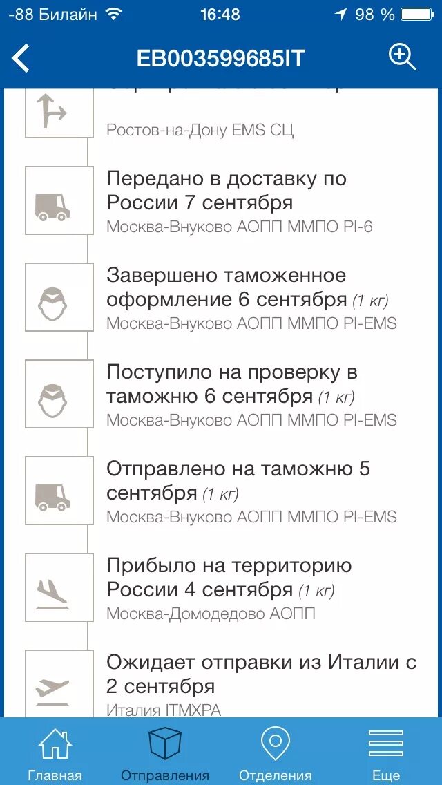 Как понять что пришла почта. Почта россии посылка в приложении. 111950 москва мсп-3 цех-1 мпко-север москва мсп-3 цех-1 мпко-север. значки в приложении почта россии. прибыло в сортировочный центр 111950 москва мсп-3 цех-1 мпко-север.