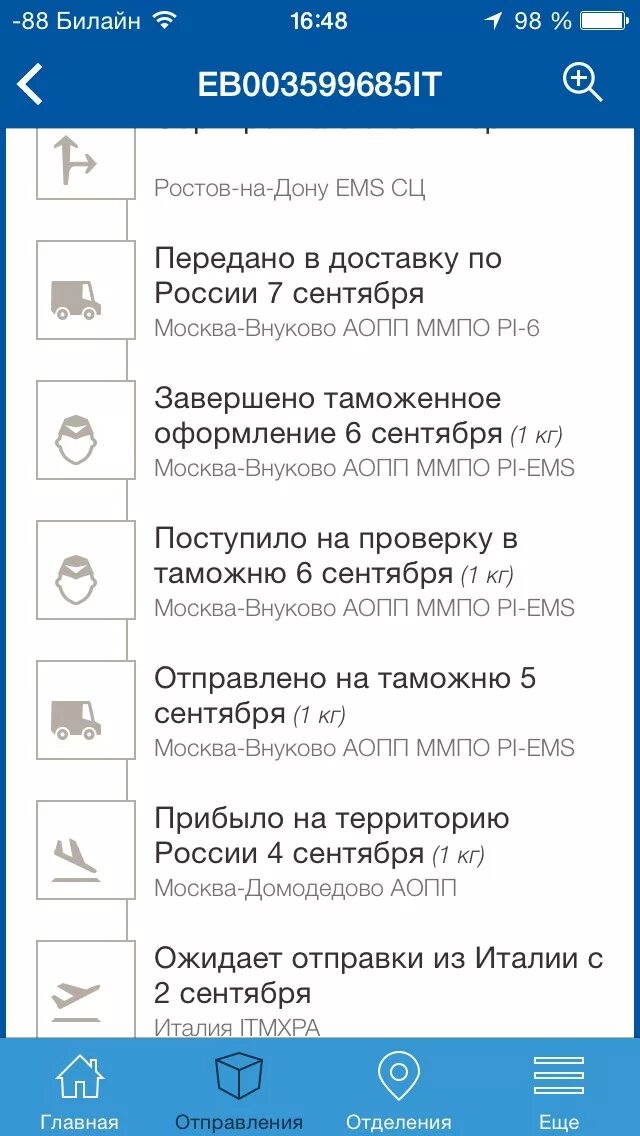 Проверьте в приложении письмо. Значок приложения почта России. Почта России пришла посылка. Приложение почта России отслеживание. Посылка в приложении почты.