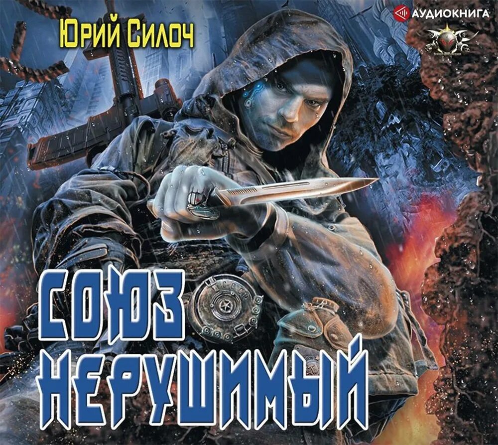 Обложки фантастических книг. Книги фантастика. Современная российская фантастика аудиокниги. Обложки книг фантастика. Обложка для книги.