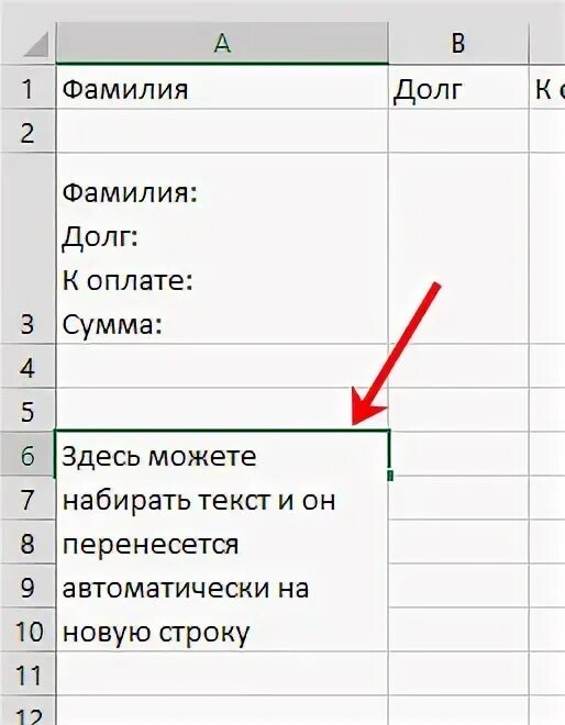 Перенос в ячейке эксель на следующую строку. Перенести текст в ячейке excel. перенос на следующую строку в ячейке excel. как перенести текст в экселе на новую строку в ячейке. перенос текста в экселе на следующую строку.