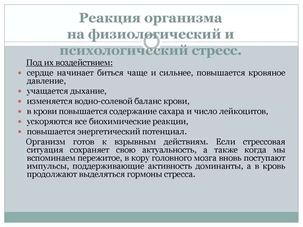 Реакция организма на стресс. Психологические реакции на стресс. Реакции организма на стресс в психологии. Реакции организма на стрессовые ситуации. Реакция организма на физического воздействия