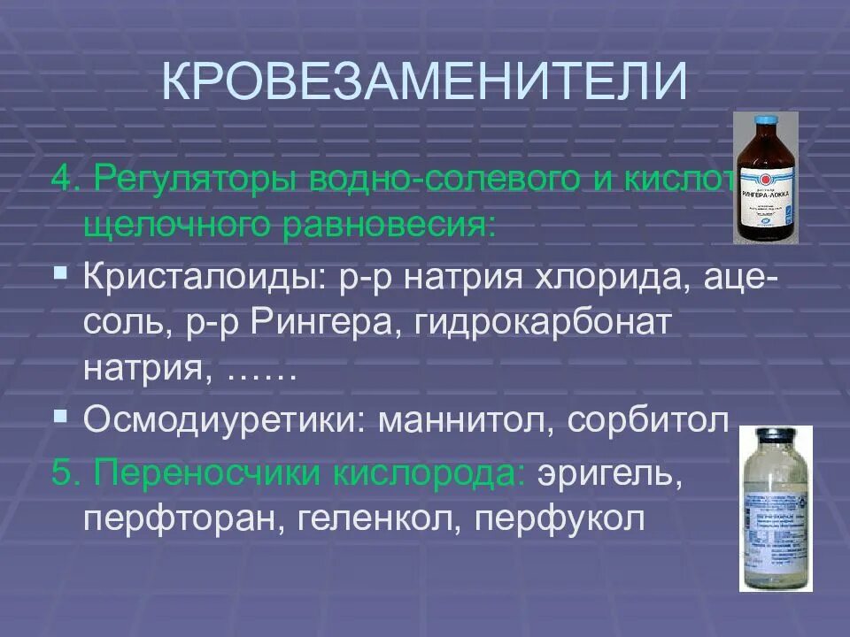 Щелочной хлорид натрия