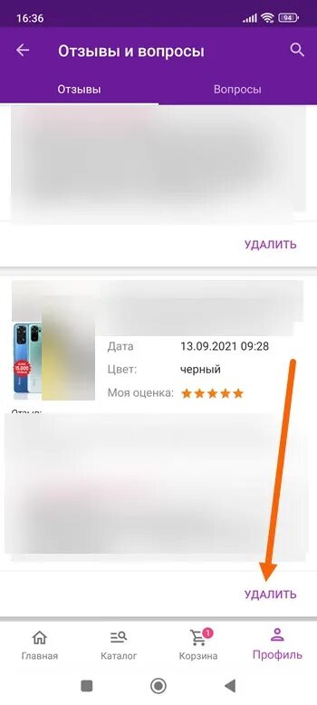 Как удалить вайлдберриз. Как удалить вайлдберриз