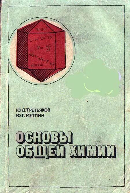 Третьяк химия