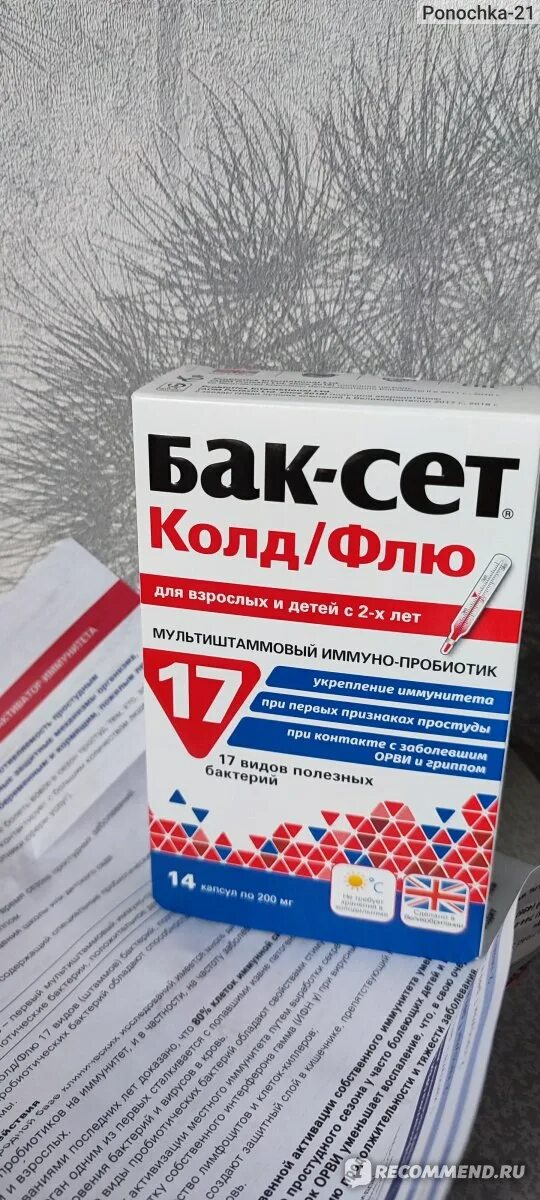 Баксет колд инструкция. Bak Set Cold Fly. Бак сет колд Флю. Баксет колд Флю пробиотики. Баксет при ОРВИ.