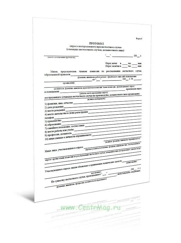 Протокол опроса пострадавшего при несчастном случае образец. Протокол осмотра несчастного случая форма 6. протокол осмотра места несчастного случая. протокол опроса пострадавшего. протокол при несчастном случае на производстве.
