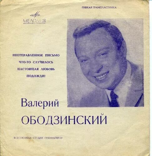 песенки ссср. ободзинский ноты. ободзинский лучшие. что-то случилось ободзинский ноты. ободзинский винил что то случилось.