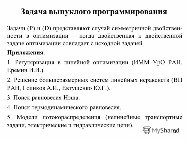 Выпуклое программирование решение задач. Выпуклое программирование решение задач