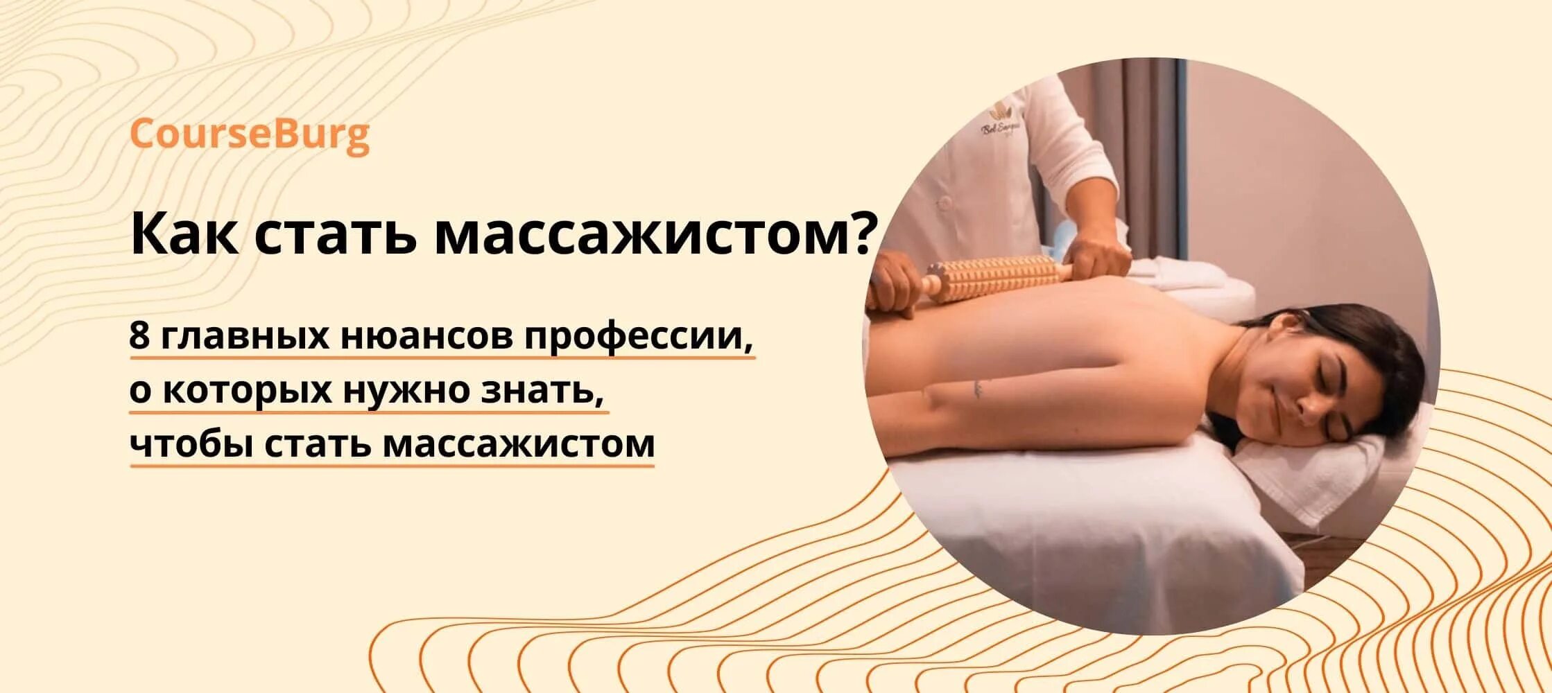 Массаж без запретов. Профессия массажист. Стать массажистом. Обучение массажу. Массажист с медицинским образованием.